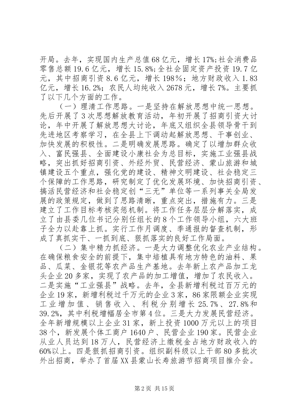 县委书记述职报告范文4篇_第2页