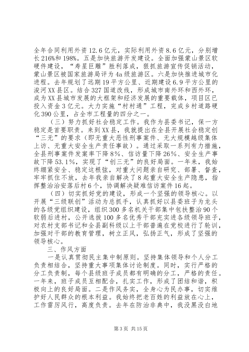 县委书记述职报告范文4篇_第3页