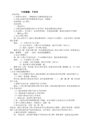 健康：不怕冷