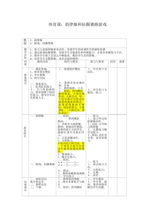 体育课：渗透心理教育