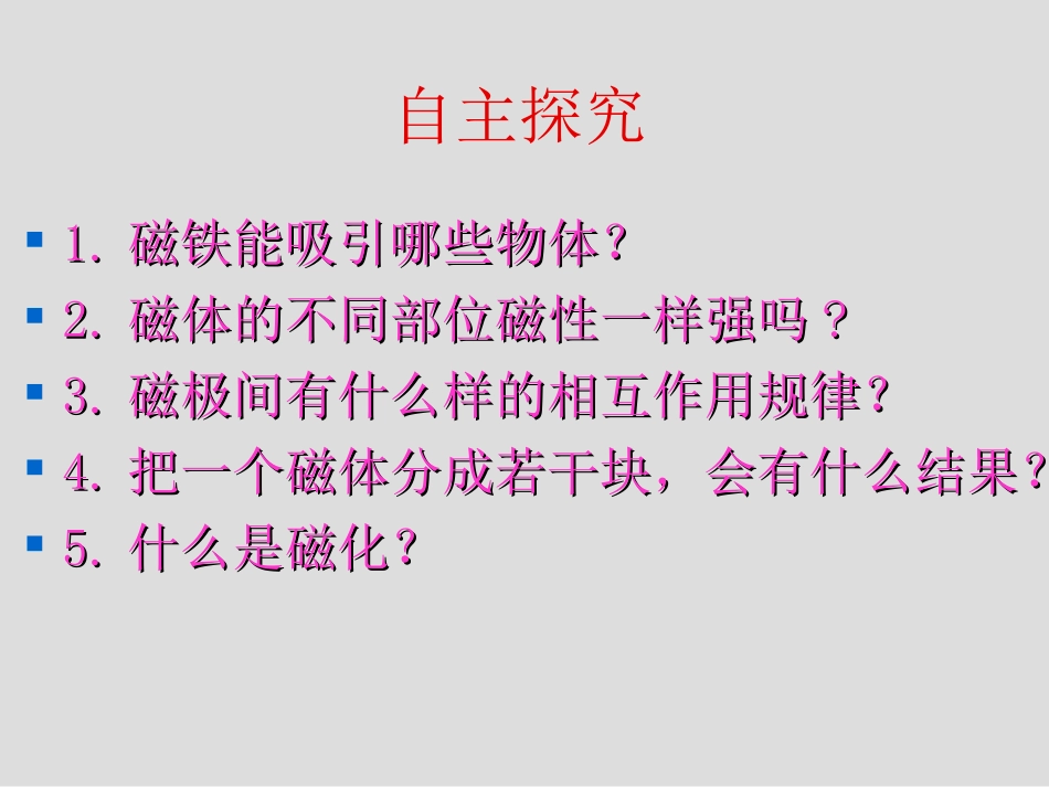 物理：磁是什么课件(沪科版九年级)1_第3页