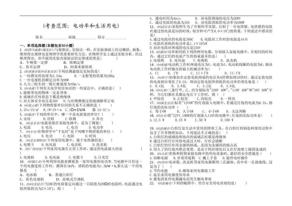 电功率和生活用电-复习_第1页