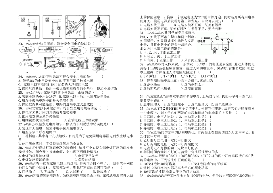 电功率和生活用电-复习_第2页