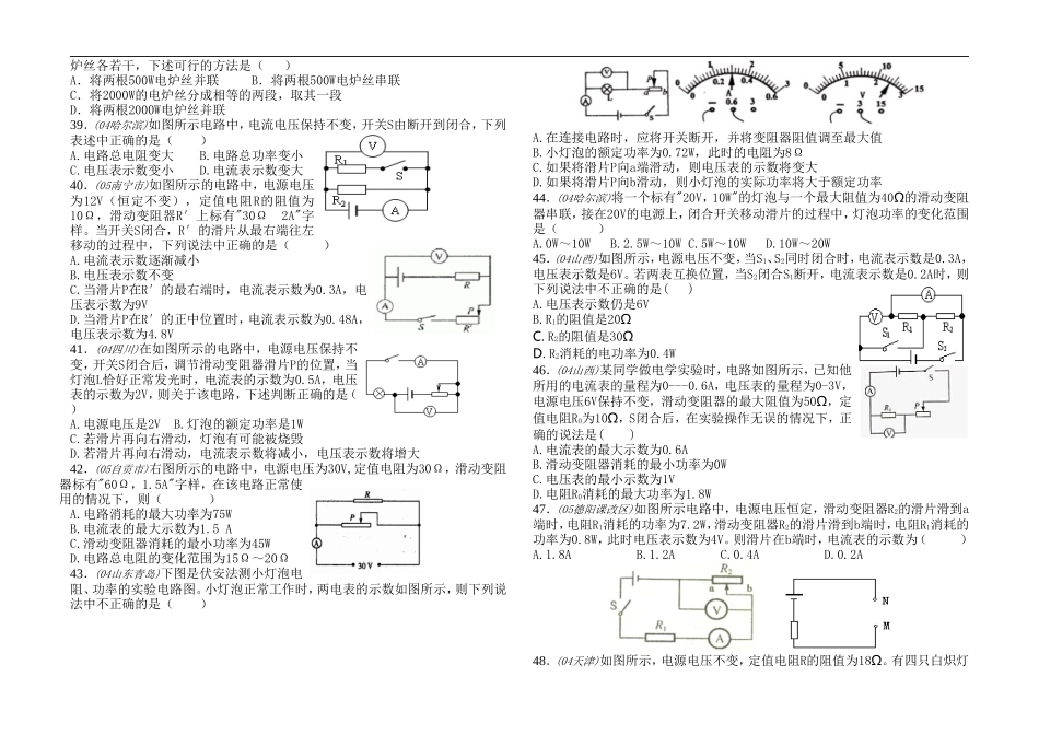 电功率和生活用电-复习_第3页
