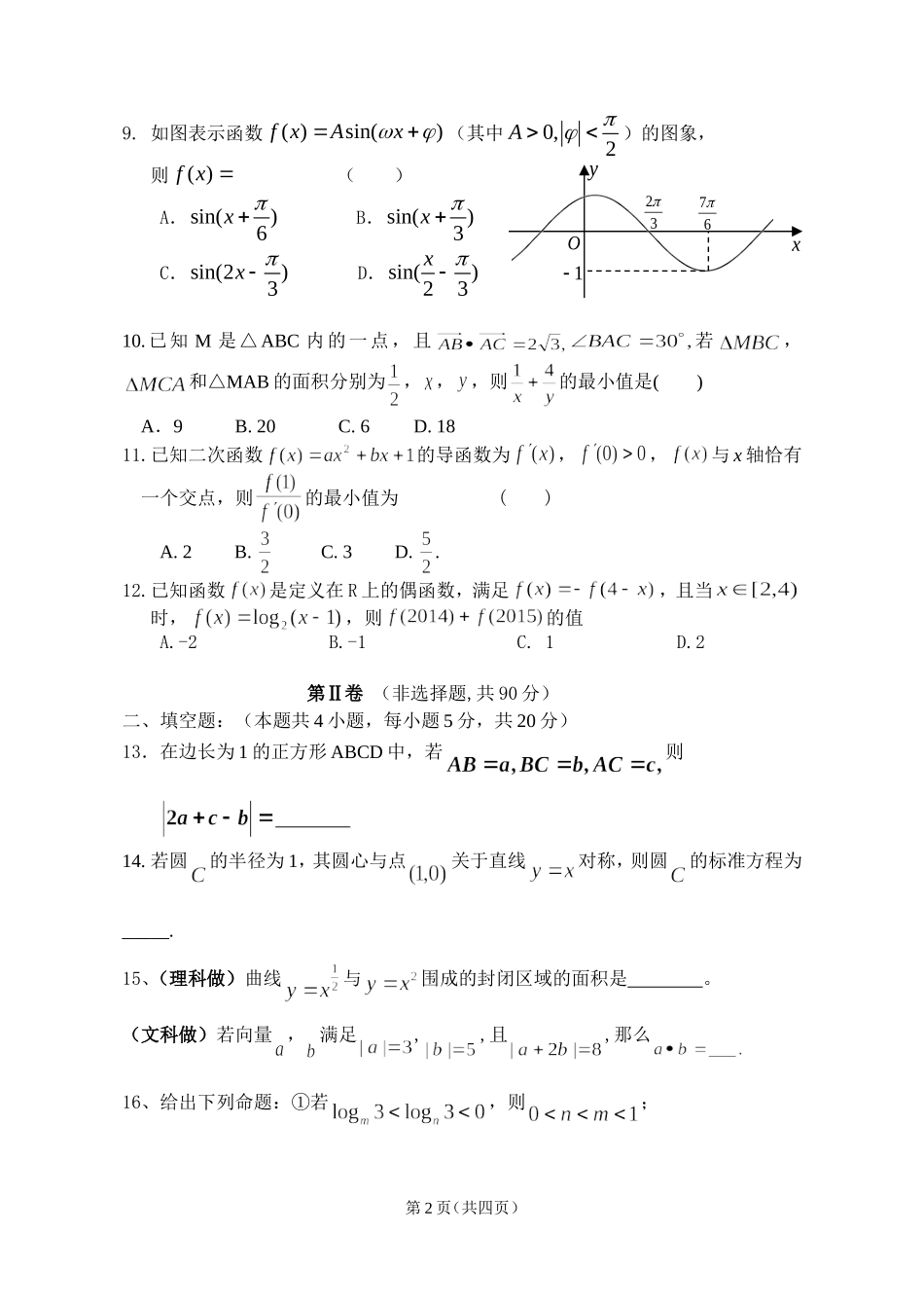 虎林市高级中学2015第二次摸底考试数学试题_第2页