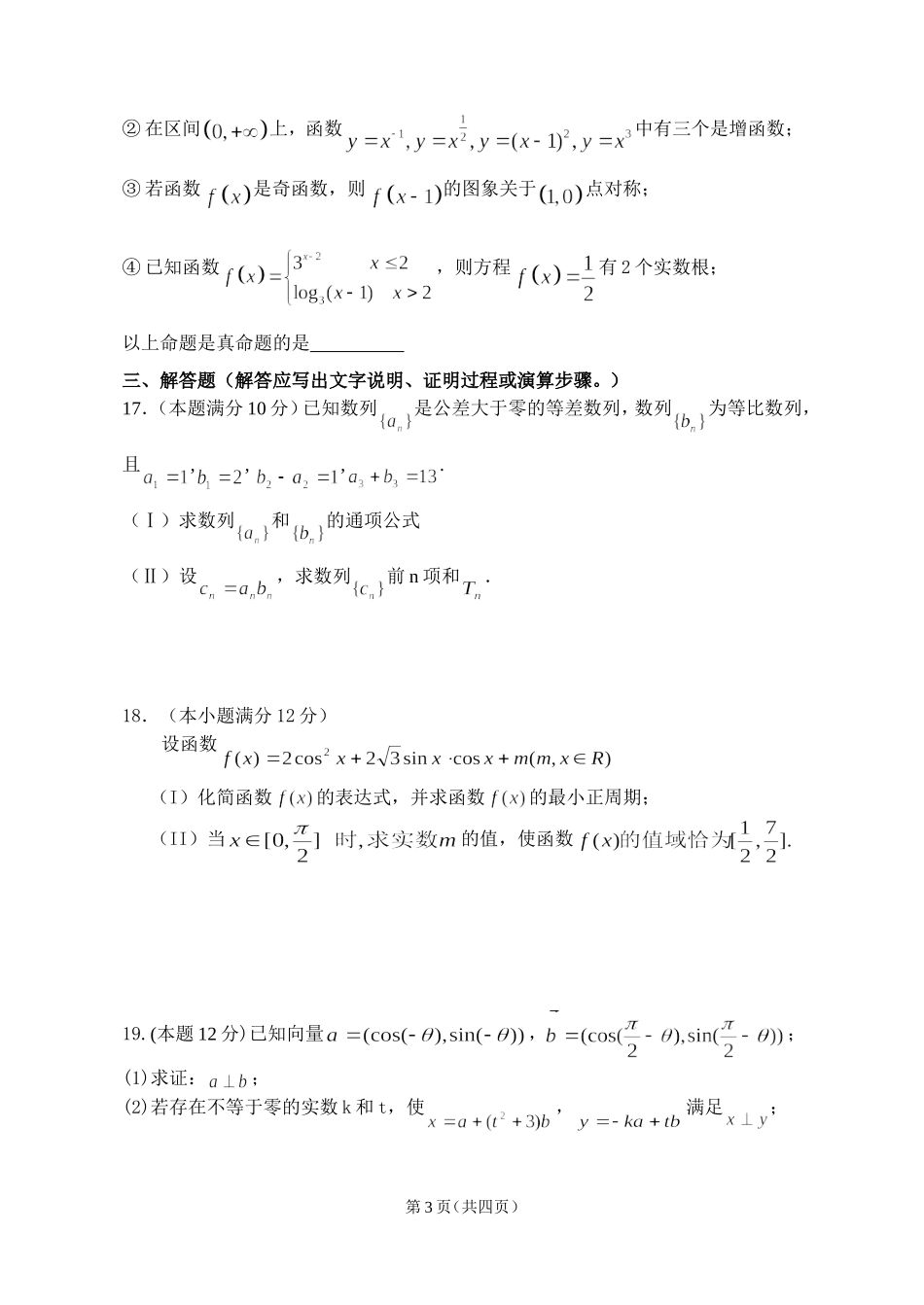 虎林市高级中学2015第二次摸底考试数学试题_第3页