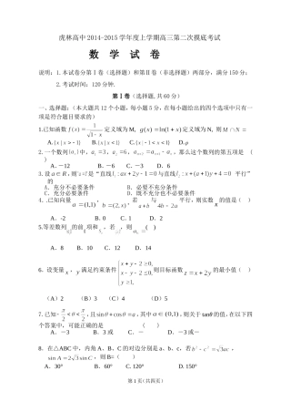 虎林市高级中学2015第二次摸底考试数学试题