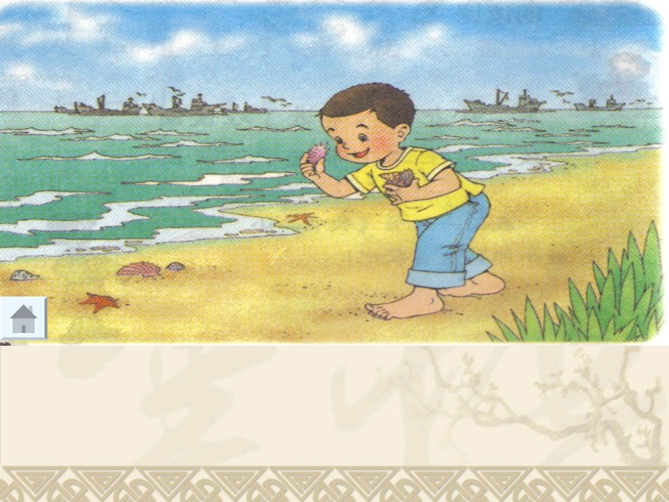 人教新课标一年级语文下册《画家乡1》PPT课件_第3页