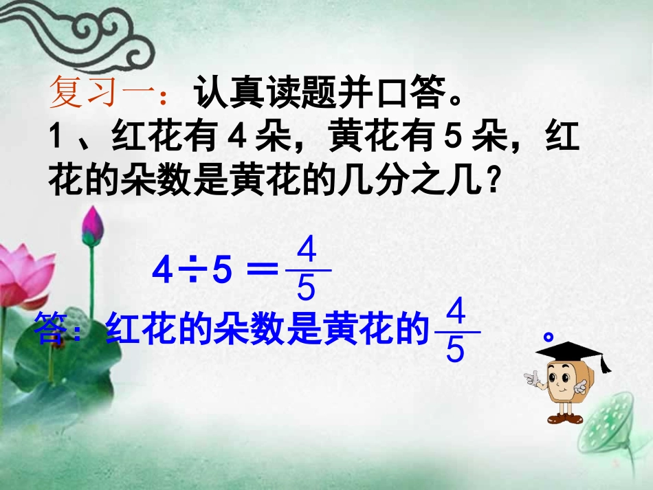 求一个数是另一个数的百分之几的简单实际问题_第2页