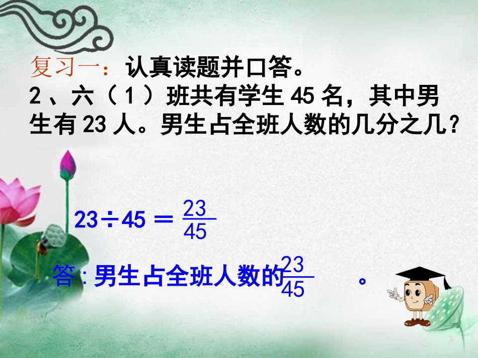 求一个数是另一个数的百分之几的简单实际问题_第3页