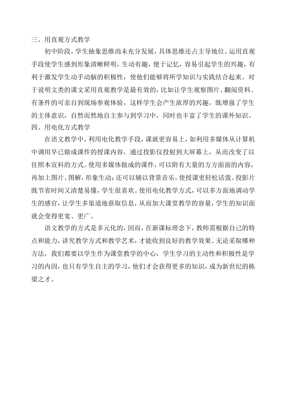 新课标下的语文教学方式浅析_第2页