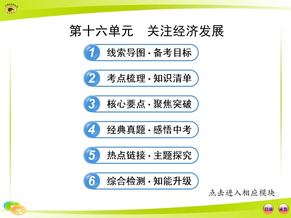 九年级七八课复习_第1页