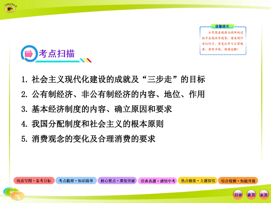 九年级七八课复习_第3页