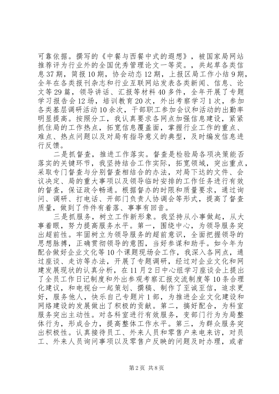 20XX年办公室副主任述职报告范文_第2页