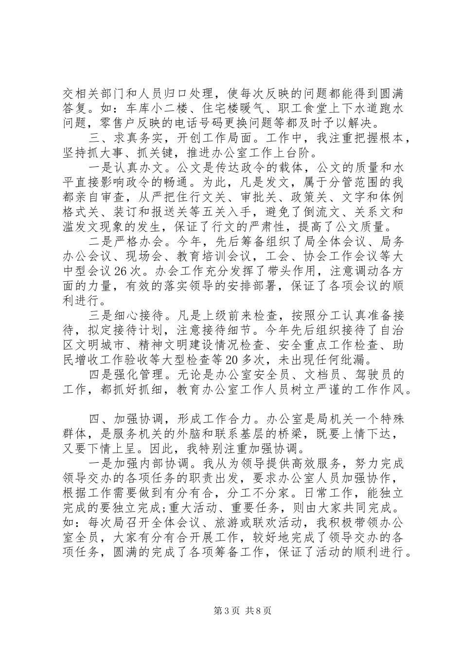 20XX年办公室副主任述职报告范文_第3页