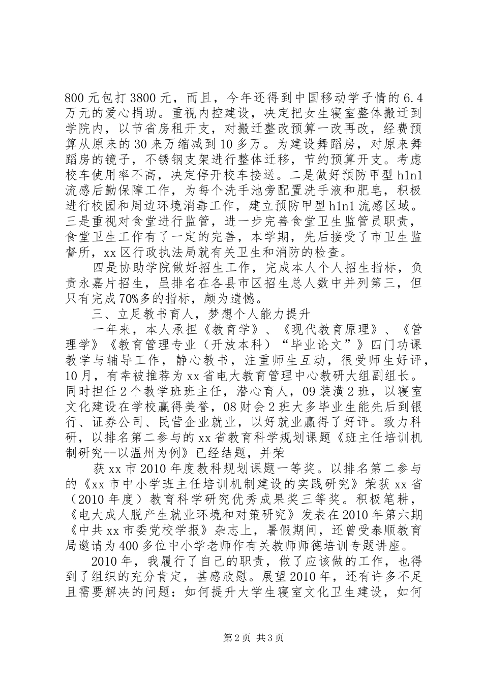 高校领导干部述职报告_第2页