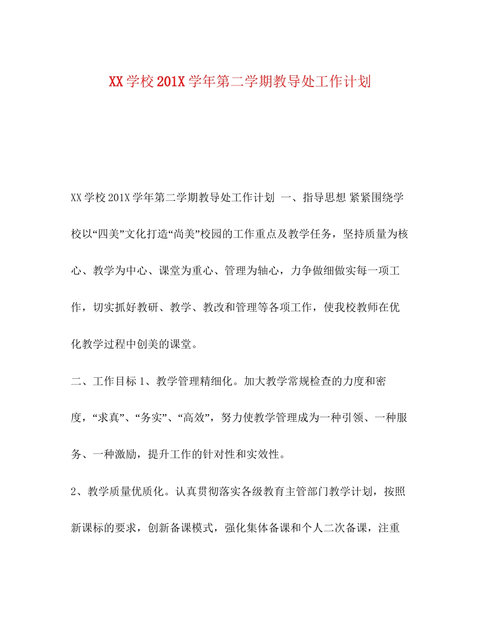 学校2学年第二学期教导处工作计划_第1页