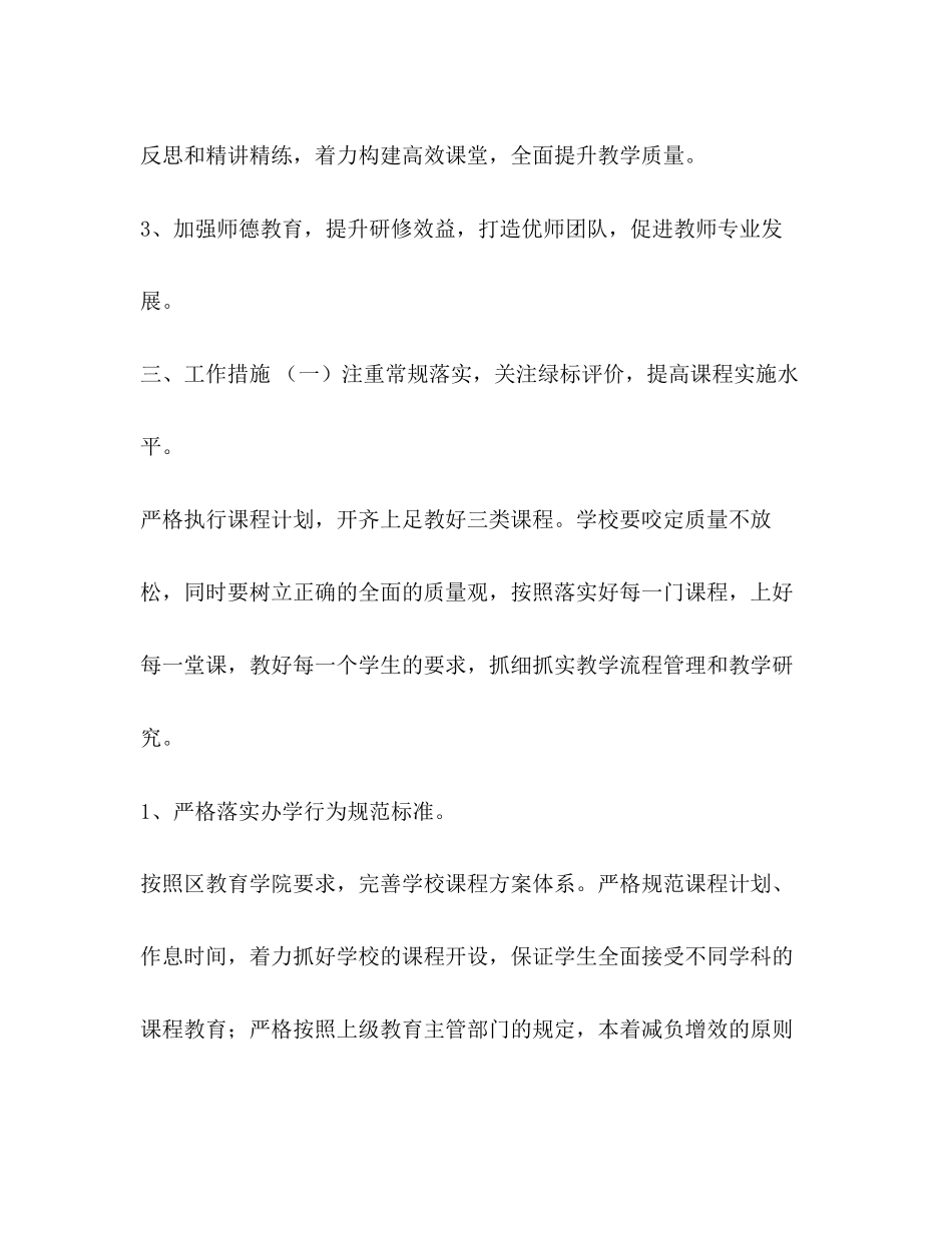 学校2学年第二学期教导处工作计划_第2页