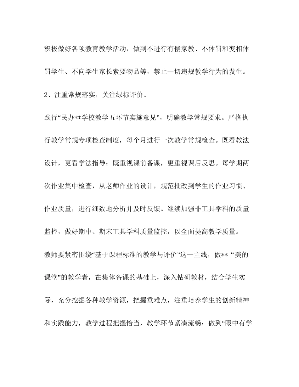 学校2学年第二学期教导处工作计划_第3页