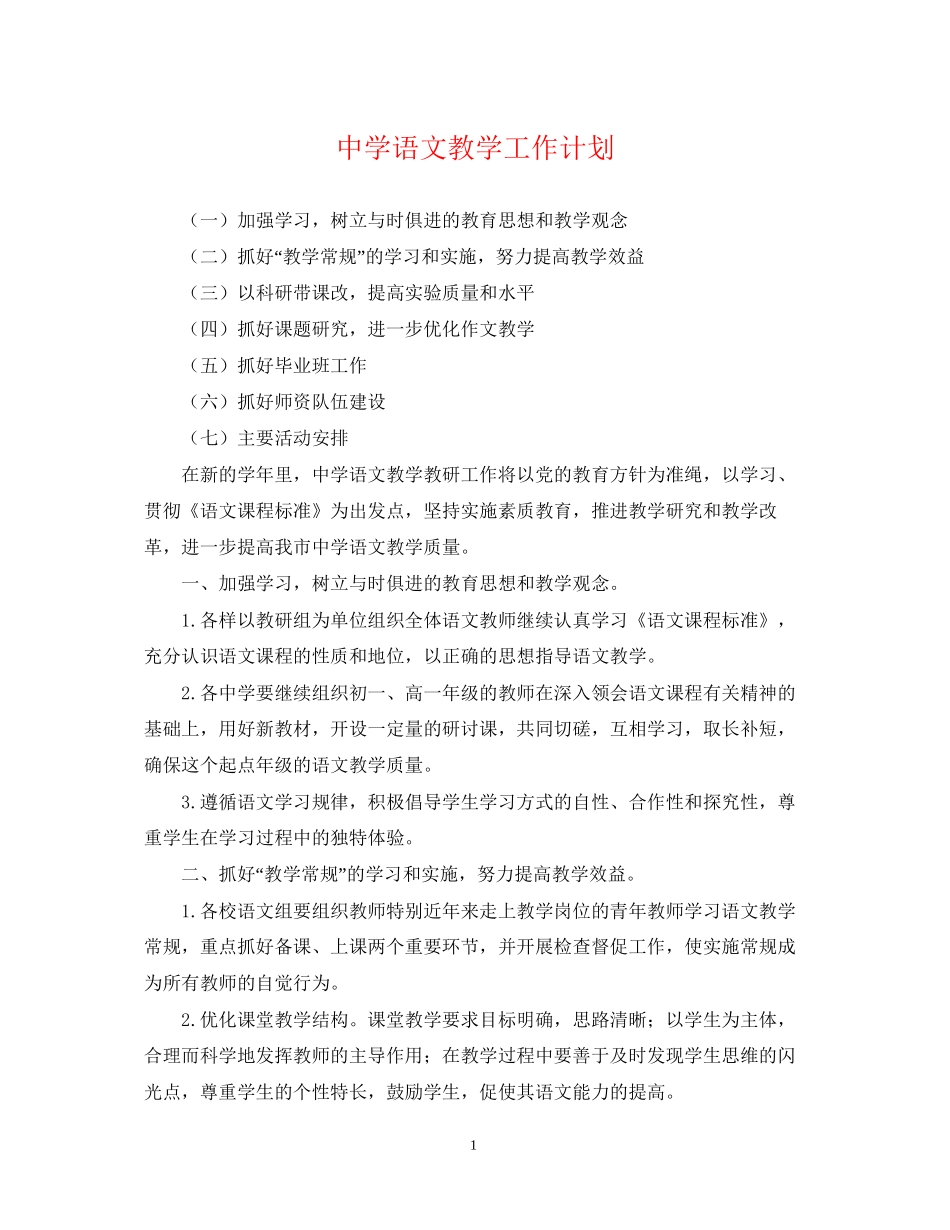 语文教学工作计划3_第1页