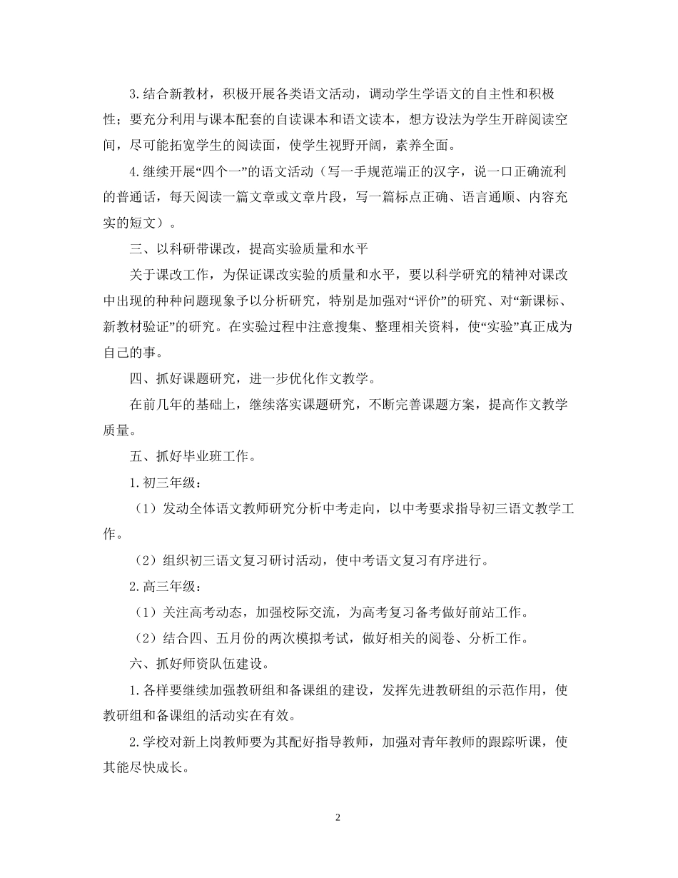 语文教学工作计划3_第2页