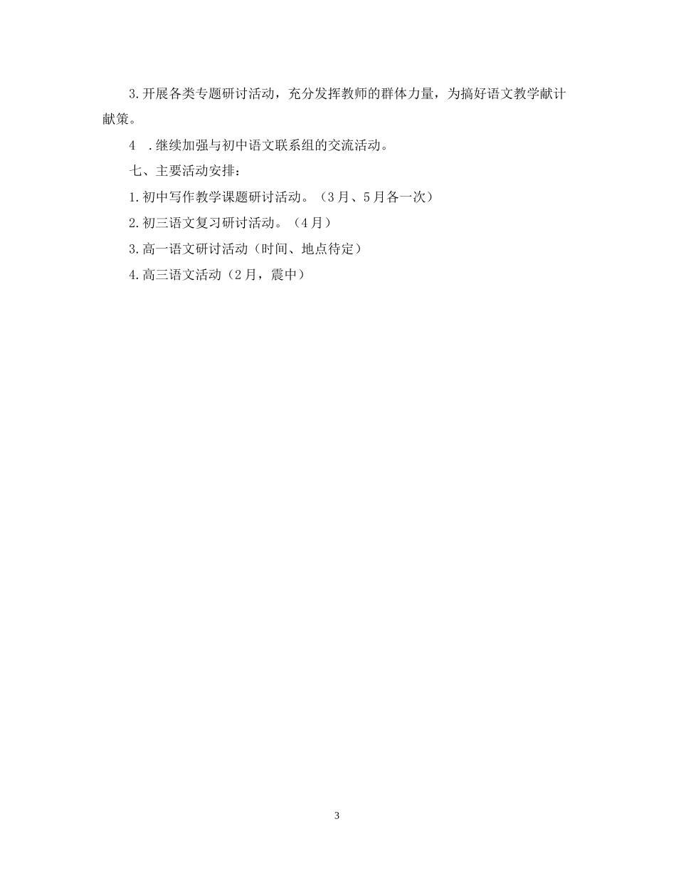 语文教学工作计划3_第3页