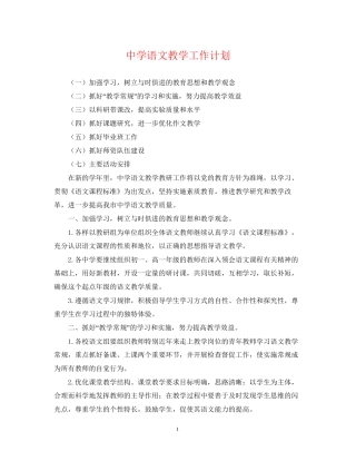 语文教学工作计划3