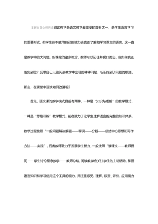 掌握自我心理调适阅读教学是语文教学最重要的部分之一