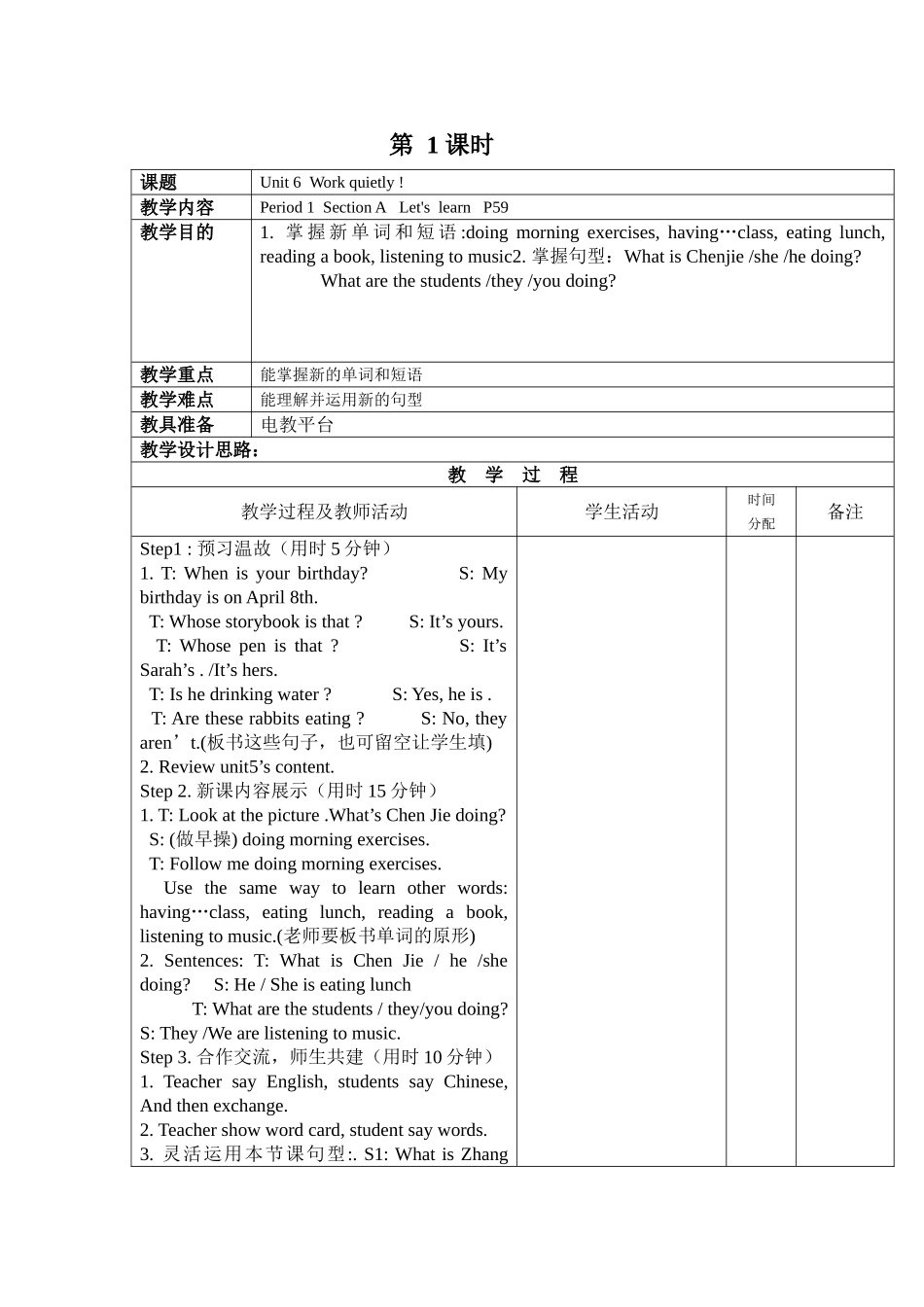 第1课时五年级下册第六单元_第1页