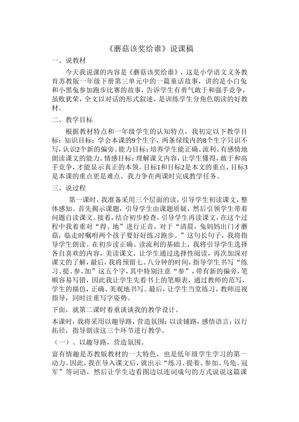 蘑菇该奖给谁 (2)_第1页
