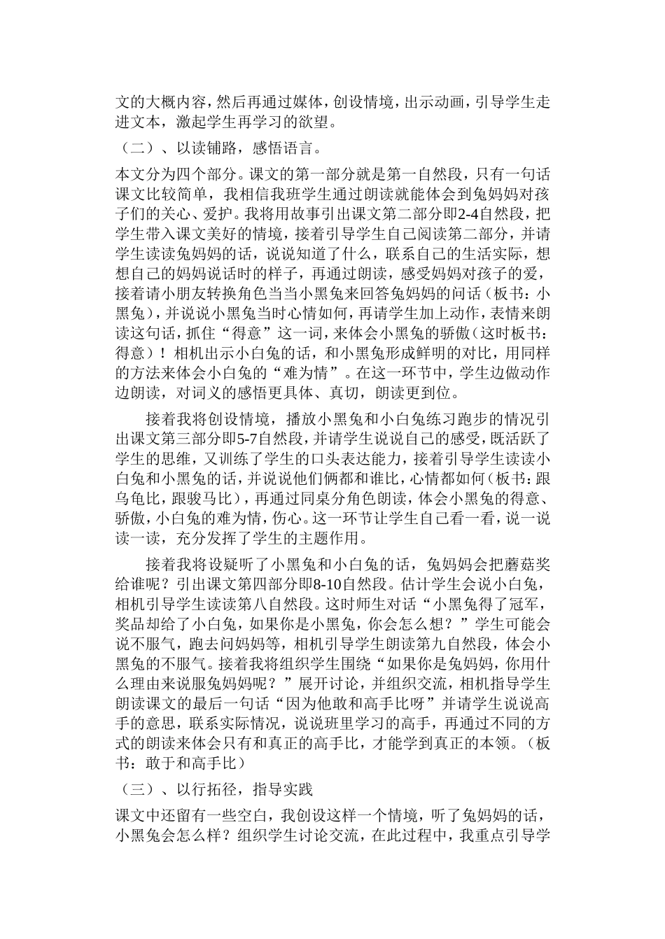 蘑菇该奖给谁 (2)_第2页