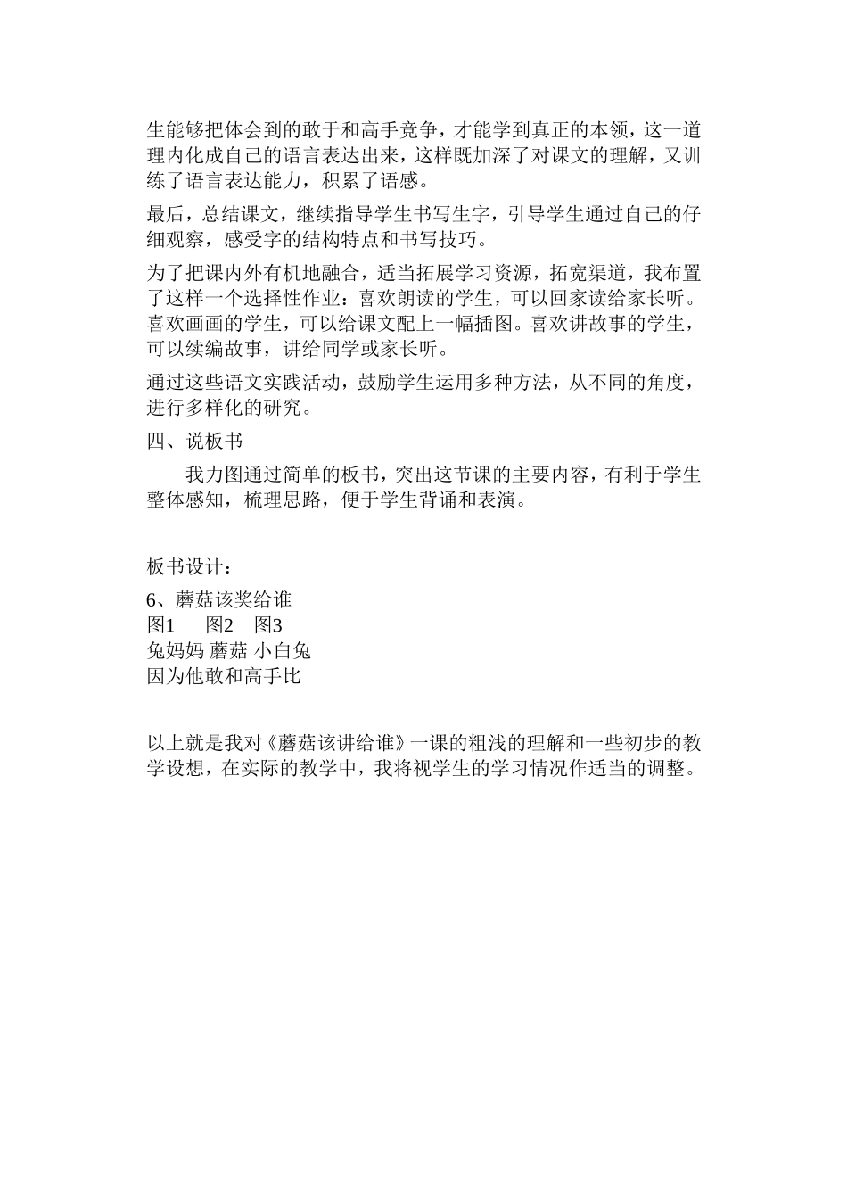 蘑菇该奖给谁 (2)_第3页