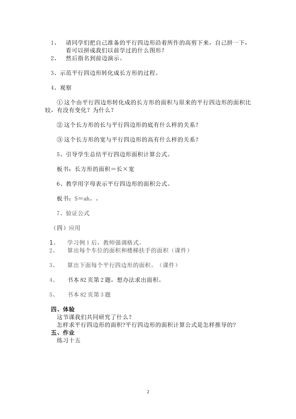 第一课平行四边形面积的计算_第2页