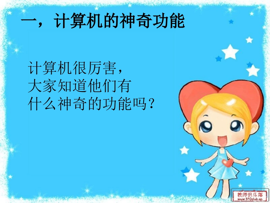 神奇的计算机1_第2页