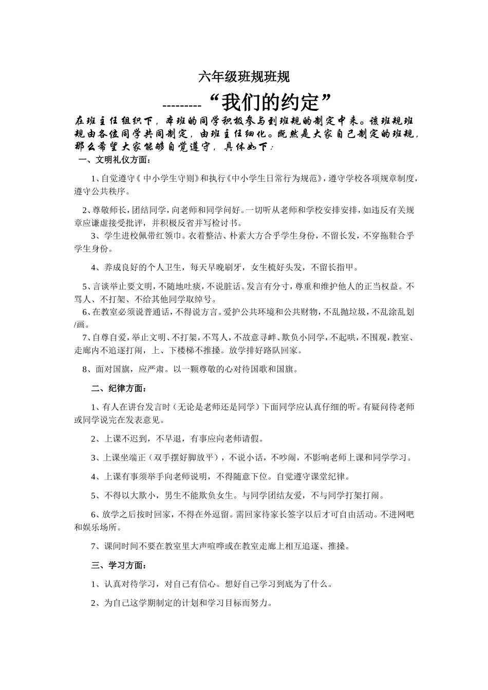 小学六年级班规_第1页