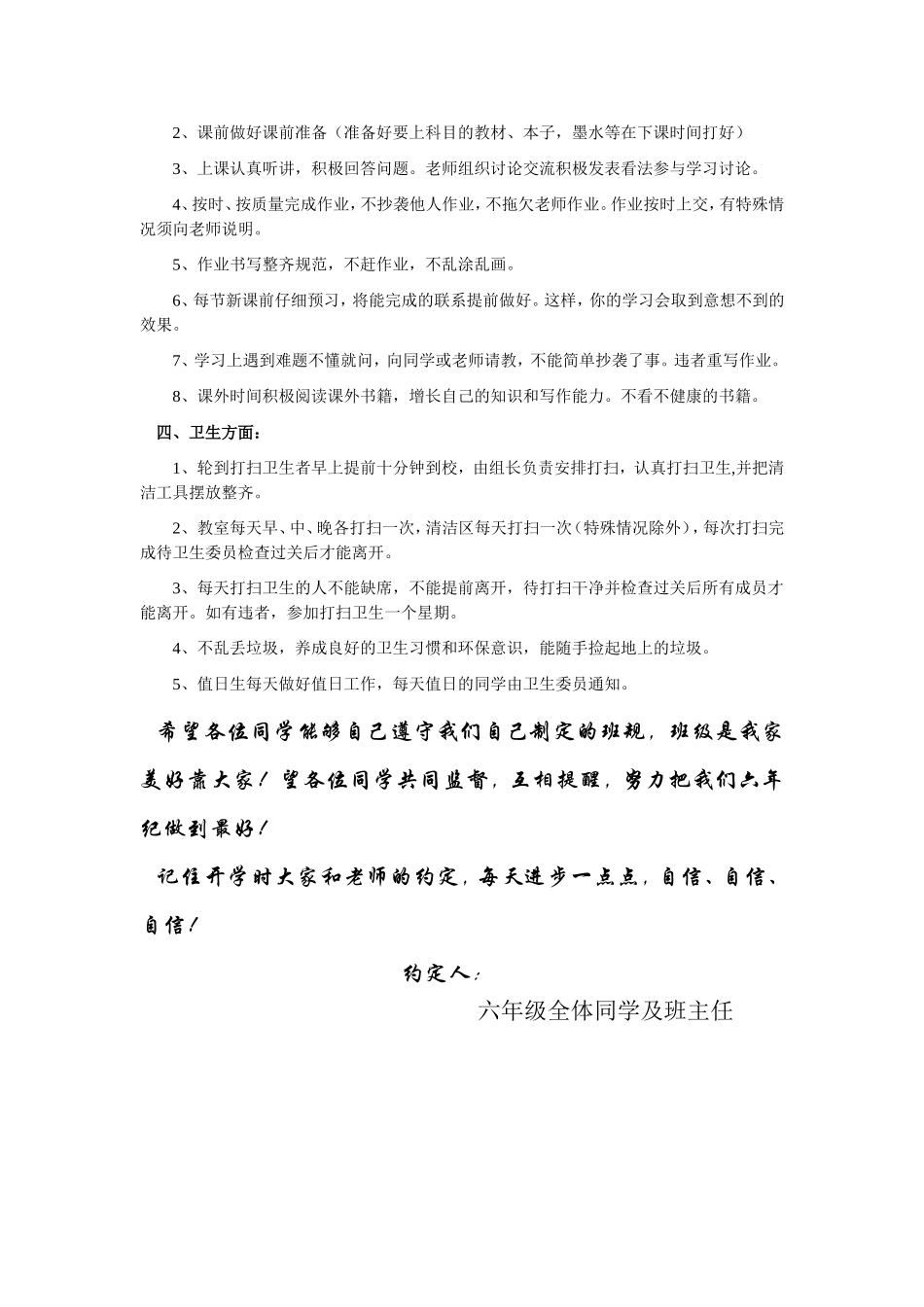 小学六年级班规_第2页