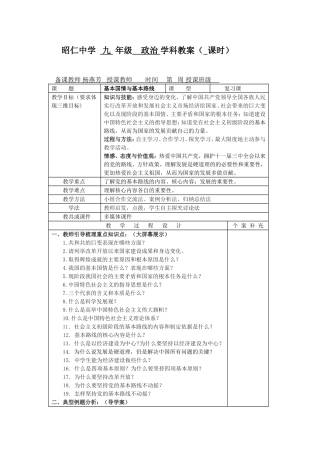 基本国情与基本路线