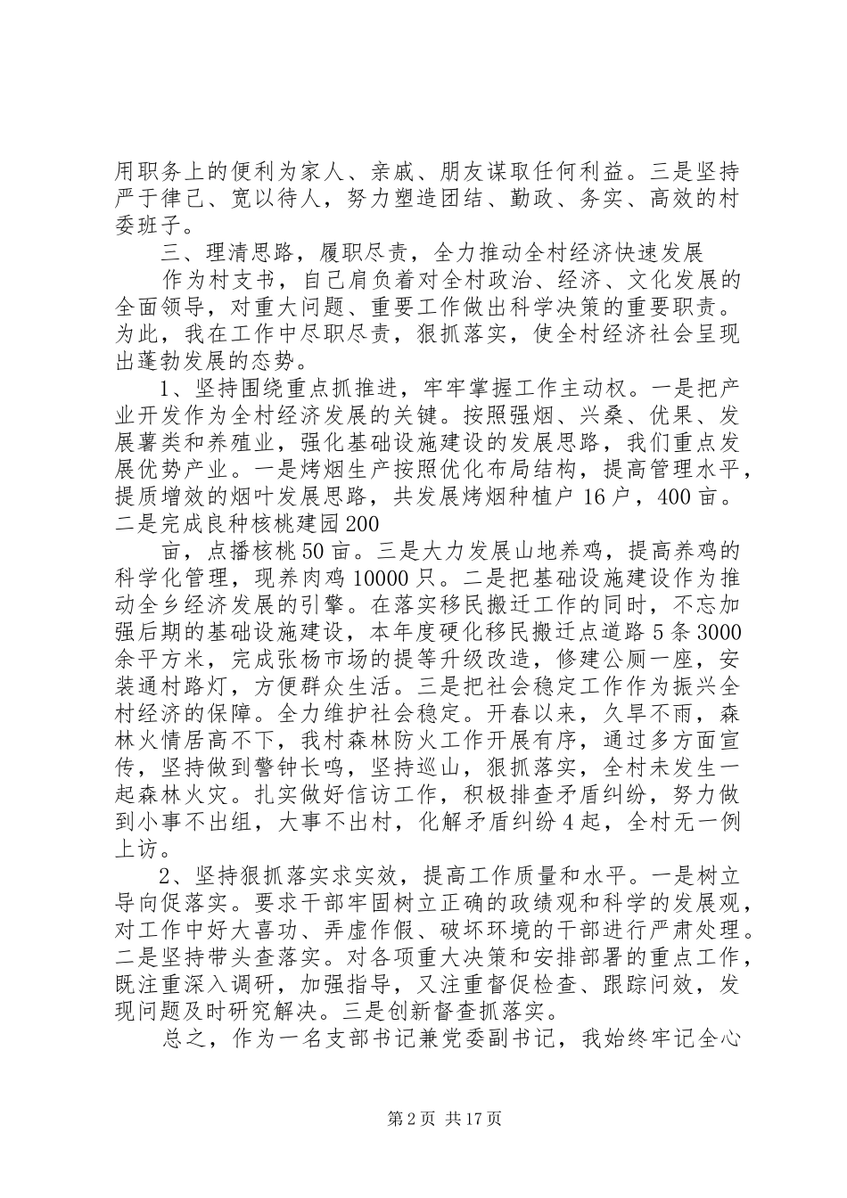 述职述廉报告周亚平_第2页