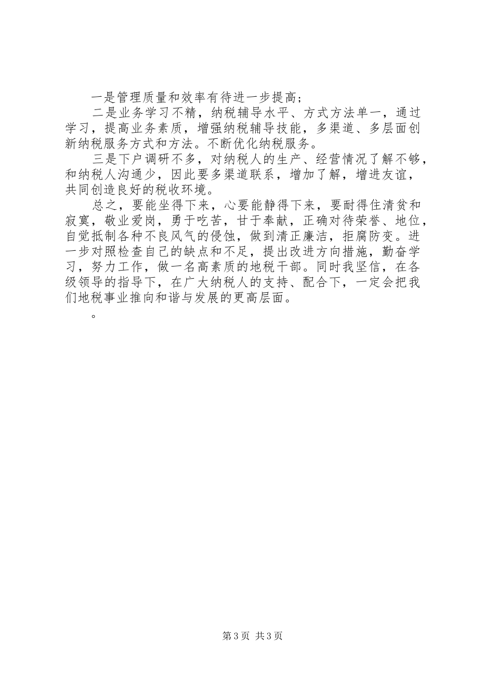 税务人员述职报告_第3页
