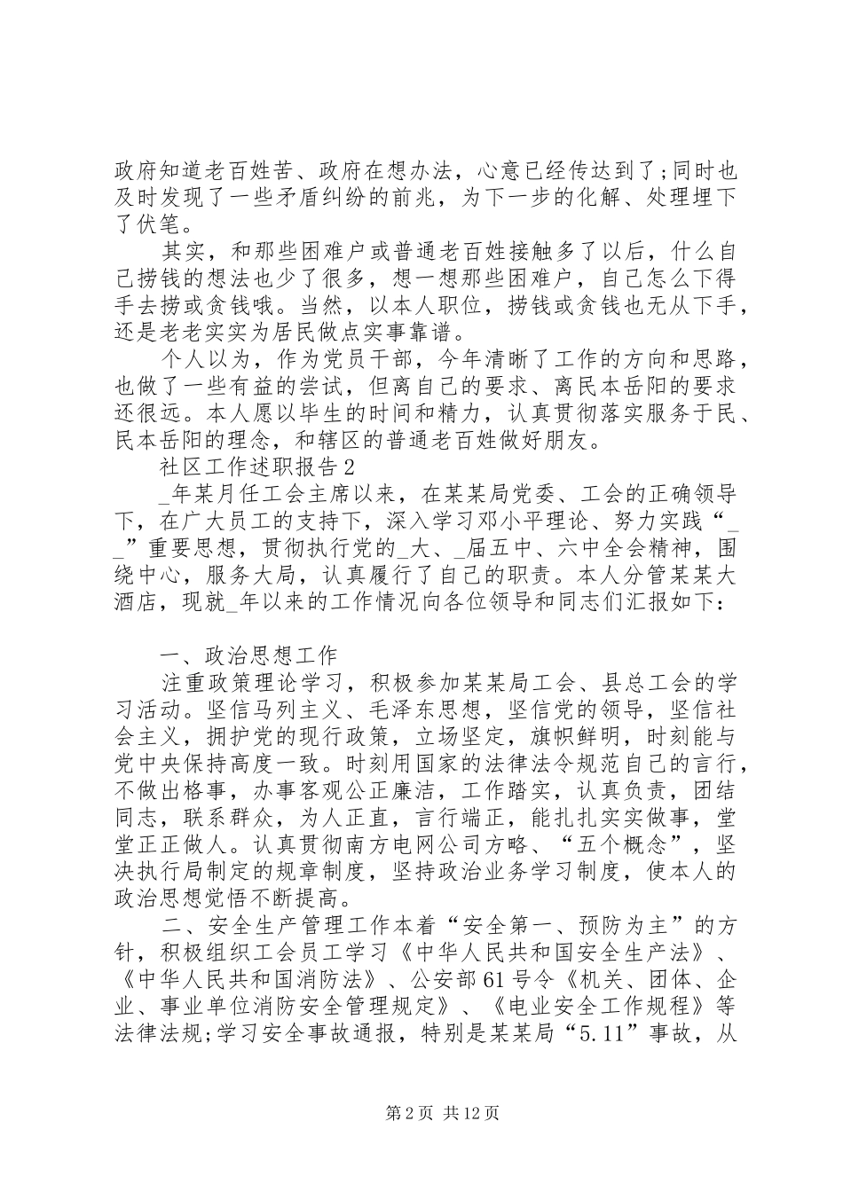 社区工作述职报告推荐_第2页