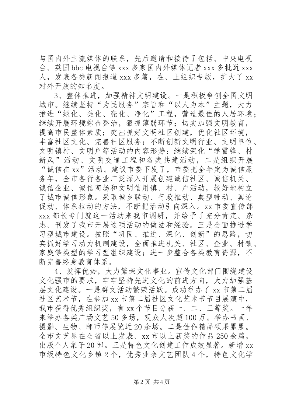 某市宣传部长述职报告_第2页