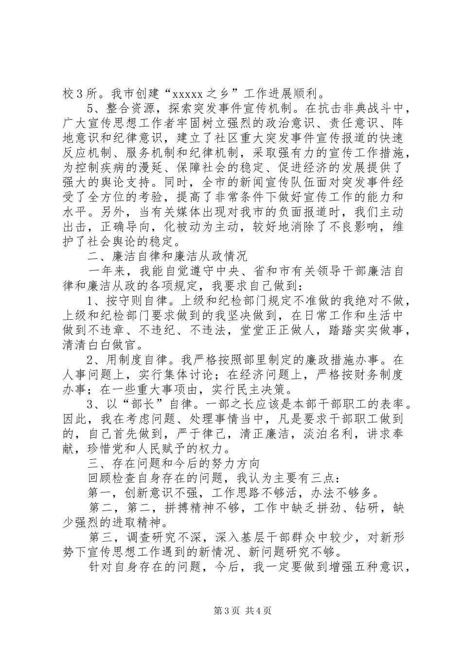 某市宣传部长述职报告_第3页