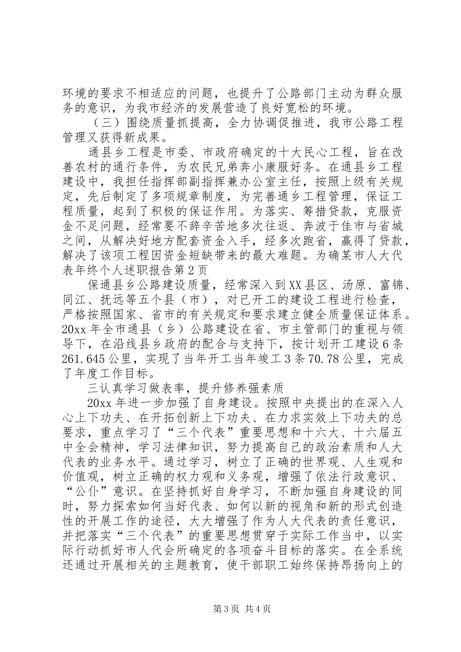 某市人大代表年终个人述职报告_第3页