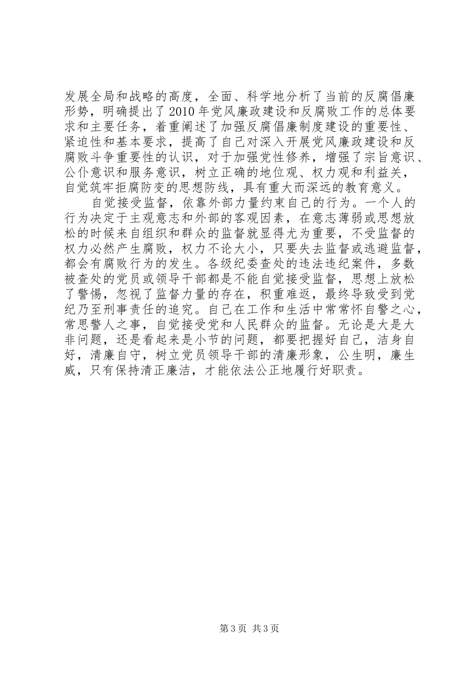 安监局领导述职述廉报告_第3页