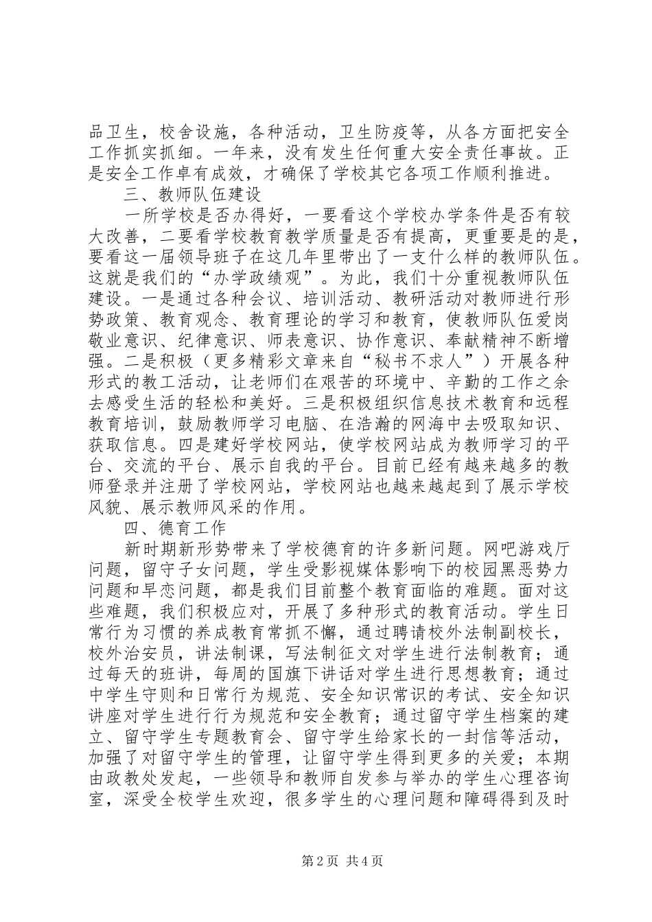 ××年领导述职报告_第2页