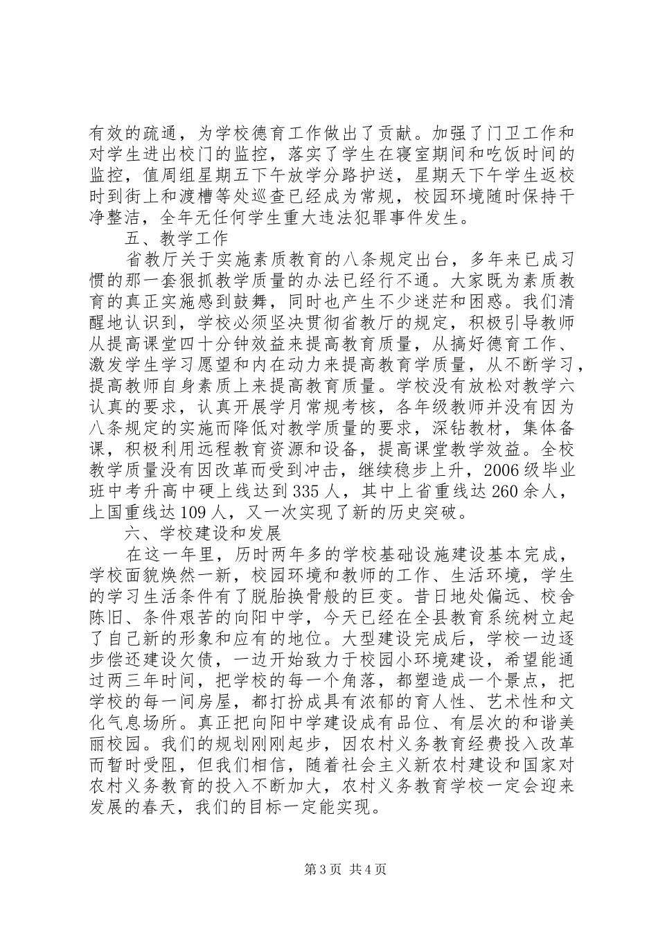 ××年领导述职报告_第3页