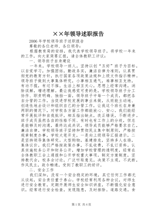 ××年领导述职报告