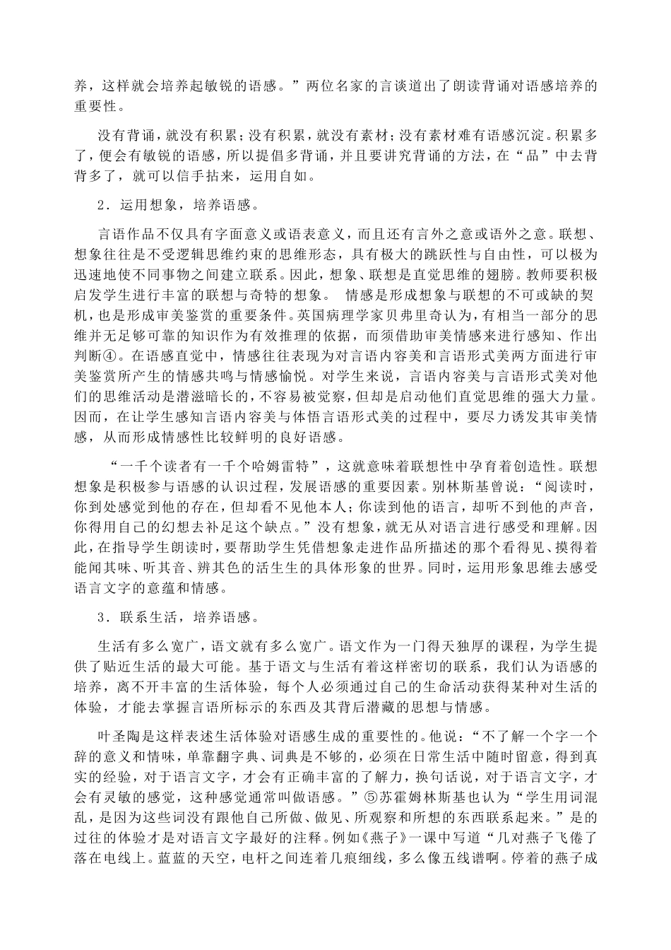 如何培养学生的语感_第2页