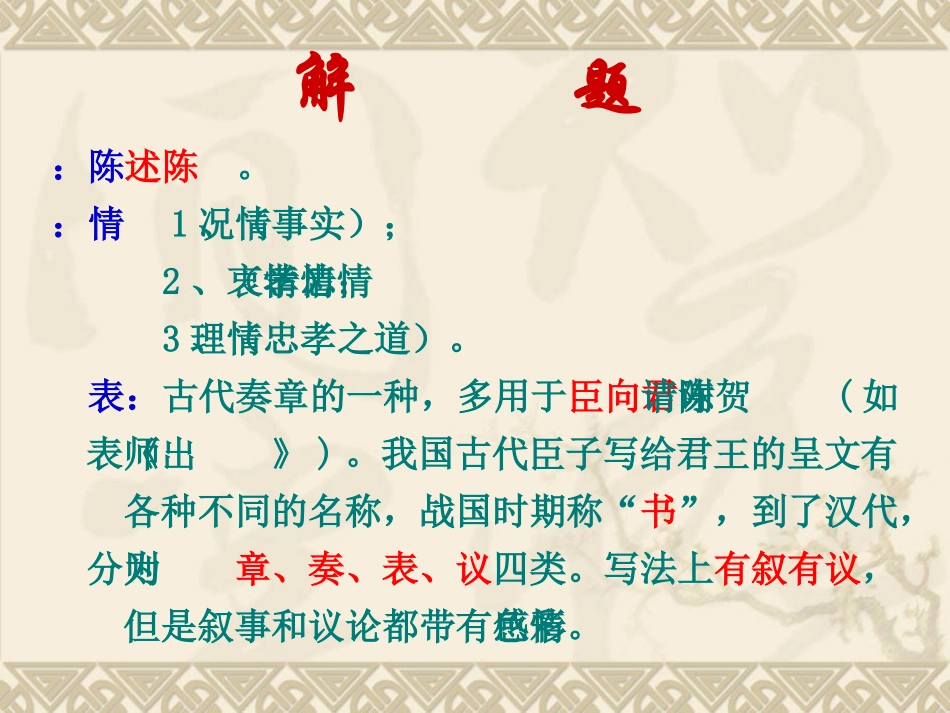 《陈情表》课件(新人教版必修5)_第3页
