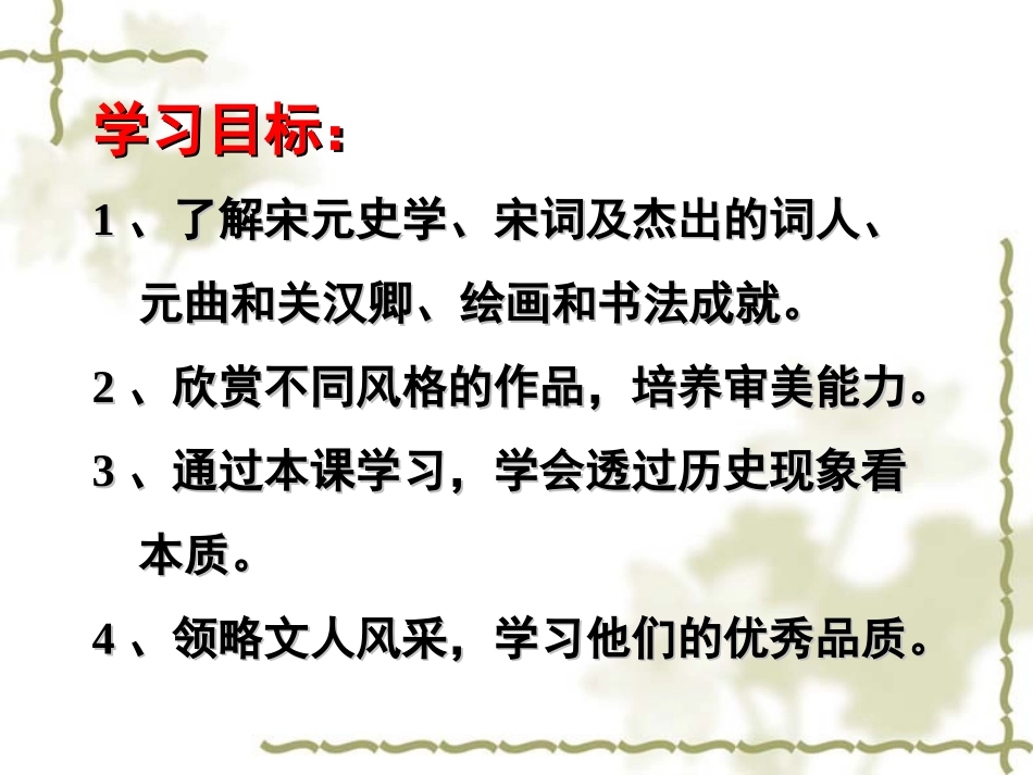 灿烂的宋元文化二_第2页